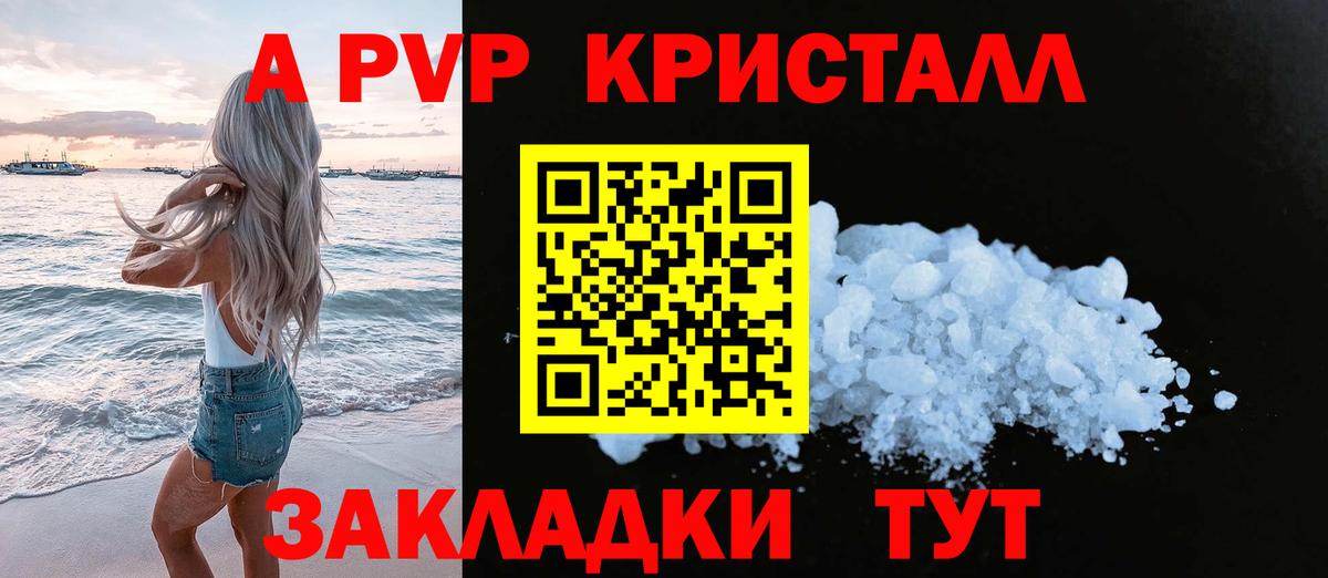 Саянск  Alpha PVP кристаллы  Альфа ПВП мука  Альфа ПВП  Вход с VPN 