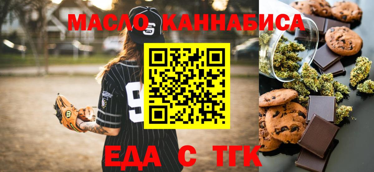 Саянск  Печенье с ТГК марихуана  Вход с VPN 