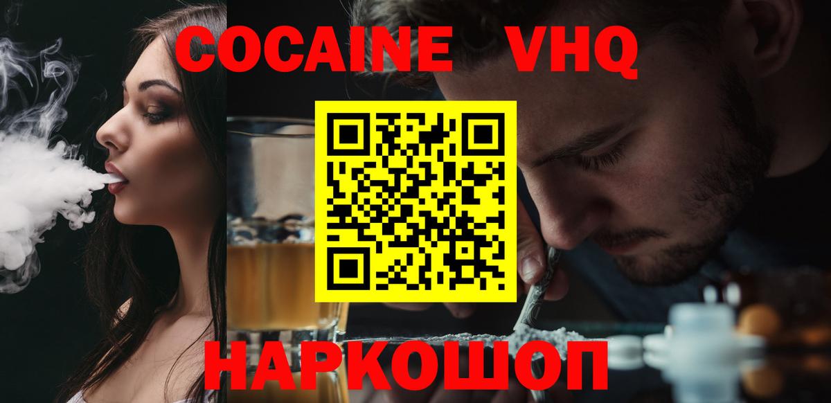Кокаин Columbia  Cocaine  Саянск  Вход с VPN  Кокаин 99% 