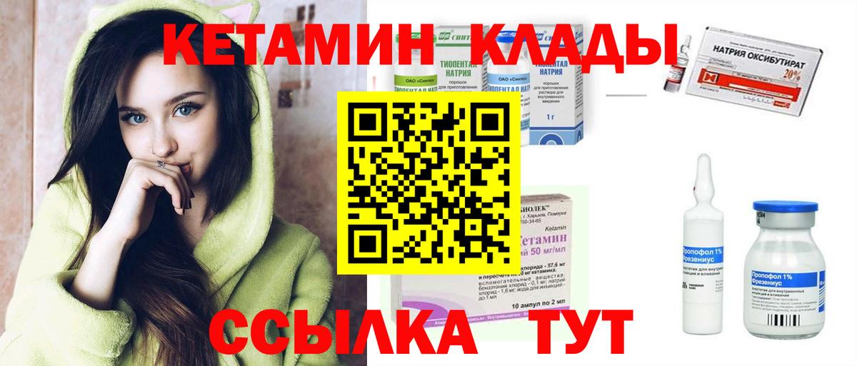 КЕТАМИН VHQ  КЕТАМИН VHQ  Вход с VPN  Саянск 
