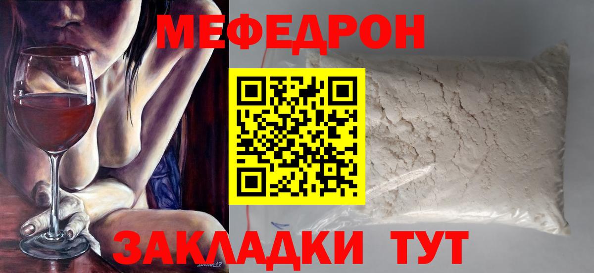 МЯУ-МЯУ  Вход с VPN  где найти наркотики  МЯУ-МЯУ  Саянск  Мефедрон mephedrone  Мефедрон кристаллы 