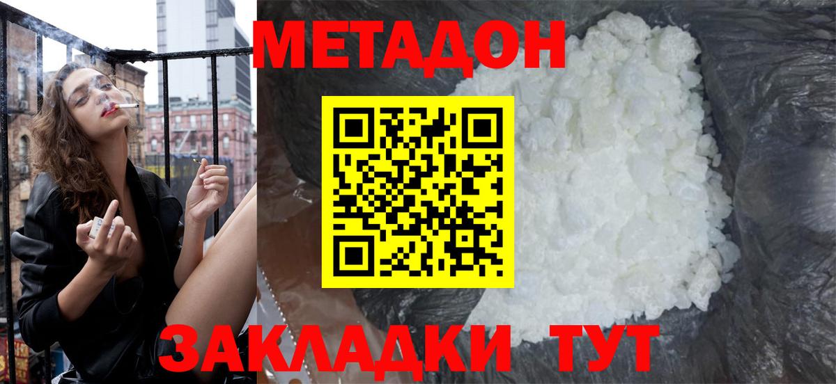 Метадон methadone  МЕТАДОН кристалл  Вход с VPN  Саянск 